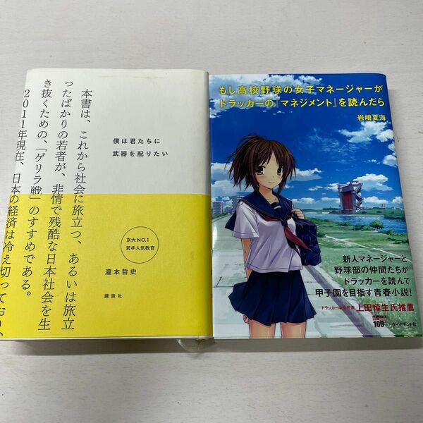 もし高校野球の女子マネージャーがドラッカーの『マネジメント』を読んだら 岩崎夏海／著