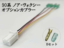 YO-700 【90系 ノア ヴォクシー 電源 取り出し カプラー A】 トヨタ 新型 コネクタ 電装 パーツ バッテリー 常時電源 配線 ダブルギボシ_画像2