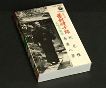 カセットテープ［七代目 芳村伊十郎／長唄名曲選 4 秋色種 吾妻八景］_画像1