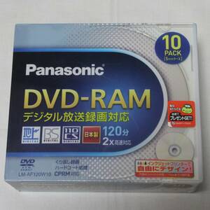 未開封 未使用品 Panasonic パナソニック DVD-RAM 120分 10P 5mmケース デジタル放送録画対応 CPRM対応 LM-AF120W10