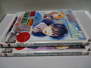 【なろう/異世界/転生/チート】　魔物を従える帝印を持つ転生賢者　１，２巻　スクエアエニックス