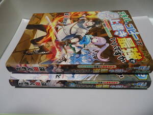 深田くれと　スキルはコピーして上書き最強でいいですか　１，２巻　アルファポリス