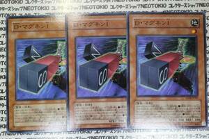 遊戯王 D・マグネンI(ノーマル ANPR)×3枚セット