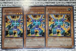 遊戯王 メガキャノン・ソルジャー(ノーマル PTDN)×3枚セット