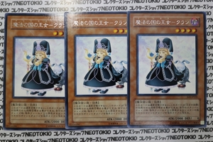 遊戯王 魔法の国の王女-クラン(レア)×3枚セット