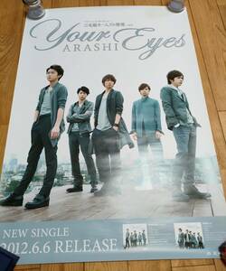 ポスター⑱嵐　Your Eyes 　裏に汚れあり