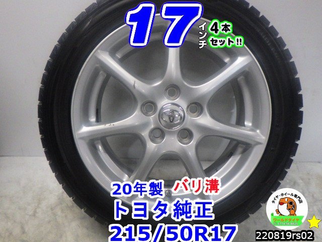 オープニングセール】 180系オーリス dB 純正ホイール+ADVAN 180系