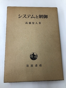  система . управление (1968 год ) Iwanami книжный магазин высота . дешево человек 