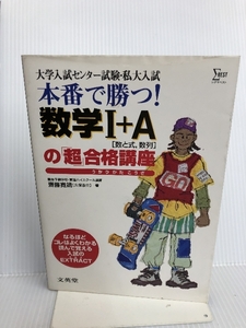 本番で勝つ数学IA講座 文英堂