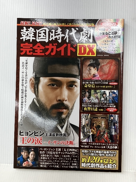 年最新ヤフオク! 韓国時代劇の中古品・新品・未使用品一覧
