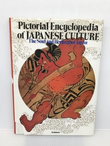 Pictorial Encyclopedia of Japanese Culture: The Soul and Heritage of Japan Gakken Nakayama et al (eds) Kaneyoshi