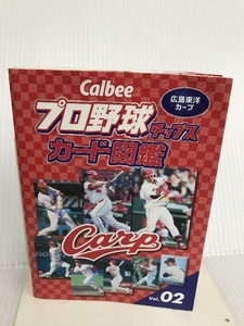 Callbee プロ野球チップスカード図鑑 vol.02 広島東洋カープ ザメディアジョン ザメディアジョンプレス