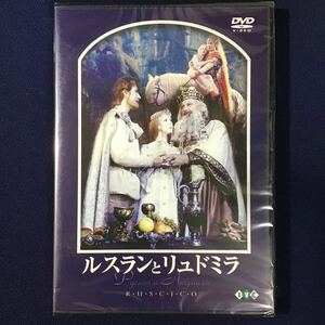 DVD★未開封！ ルスランとリュドミラ アレクサンドル・プトゥシコ ロシア映画 ロシア語 ソ連 キーウ ウクライナ プーシキン オペラ バレエ