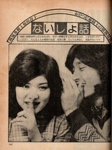 S3156 明星 1976年 昭和51年 レオタード 片平なぎさ ビキニ キャンディーズ相本久美子秋本圭子桜田淳子林寛子岡田奈々早乙女愛スター成績表_画像9