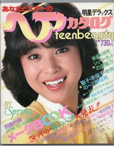 S3154 shining star hair catalog 81 spring. number 1981 year Showa era 56 year Matsuda Seiko Kawai Naoko Ishino Mako Ishikawa Hitomi Miyazaki beautiful .. rice field ... slope ... Ooba Kumiko ....