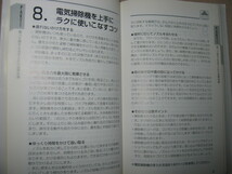 ・住まいのお手入れ　ハンドブック ： 住まいを長持ちさせる、知って得する手入れと掃除の基礎知識 ・ＰＨＰ研究所 定価：\1,100 _画像7