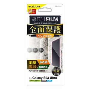 Galaxy S23 Ultra用液晶保護フルカバーフィルム 衝撃吸収/高透明タイプ 3D設計で画面の端まで保護する: PM-G232FLFPRG