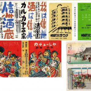 マッチラベル 省線神田駅南口信州酒蔵上山田温泉清風園有楽町ザボン熱海市伊豆山温泉相模屋旅館新宿渋谷カチューシャ相武台サウナ等8点の画像4