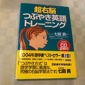 七田　つぶやき英語トレーニング