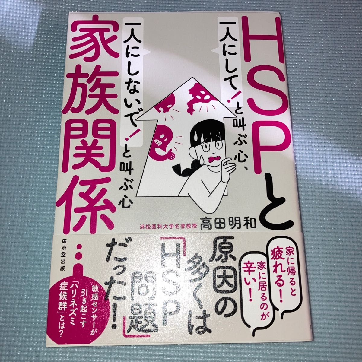 ＨＳＰとグレーゾーンな人たち 「私 ＨＳＰかもしれない…」と思ったら