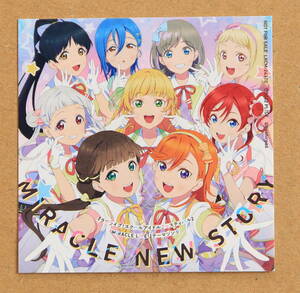 ★ ラブライブ！スーパースター!! Liella!「MIRACLE NEW STORY」封入特典 ジャケットシール（スーパースターver.）★