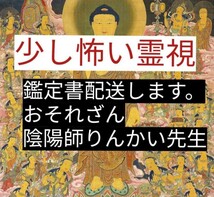 金運恋愛悩み全て霊視　タロット可能　陰陽師りんかいがアプローチ　必ず幸せになりますあなたへお守り、ヒーリング、お祓いして霊視鑑定_画像7