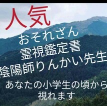 強力お祓いをして霊視　仕事悩み恋愛前世　生きる意味　先生が鑑定　プロ占い師評価は四千件数以上メルカリ、ヤフオク、ミンネ実績あるプロ_画像8