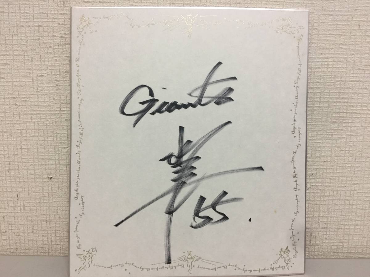 读卖巨人队 松井秀喜 亲笔签名彩色纸 KJ2, 棒球, 纪念品, 相关商品, 符号