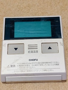 3m.CMR-2313 長府製作所 CHOFU 給湯器 リモコン