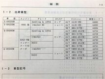 ★★★ビッグホーン　UBS25/UBS69　サービスニュース　【'92型　新型車解説書】　91.12★★★_画像4