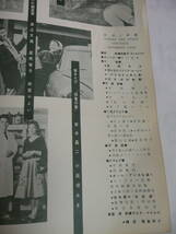 【雑誌】映画と演劇　1958年11月号　昭和33年　司葉子/白川由美/若尾文子/安西郷子/高千穂ひづる/川上康子/三原葉子/小畑絹子/星美智子_画像6