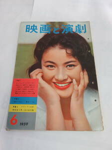 【雑誌】映画と演劇　1959年6月号　昭和34年　丘さとみ/野添ひとみ/中島そのみ/桑野みゆき/中原ひとみ/上条美佐保/春川ますみ/泉京子