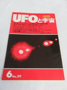[ magazine ]UFO. cosmos No.59 1980 year Showa era 55 year 6 month Ray * Hill / large rice field .. man /ruperuto/ arrow . original one / day height real man / Kiyoshi rice field . chapter /... one / large .. one 