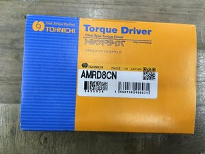 【未使用品】東日製作所 トルクドライバ AMRD8CN　　　ITF371YMV6QC