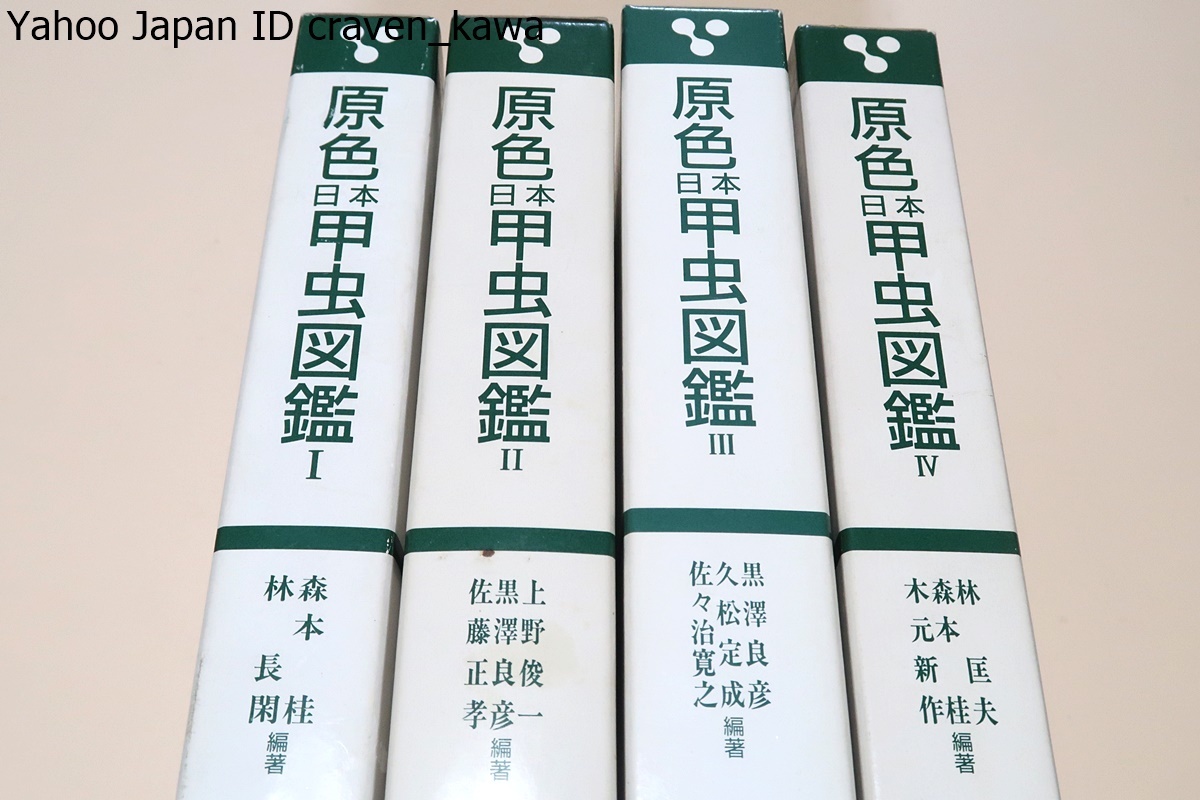 ヤフオク! -「原色日本甲虫図鑑」の落札相場・落札価格