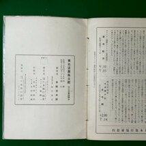 東北温泉風土記 石川洋次郎 1940年 昭和15年4月28日発行 温泉研究 藤浪博士 勝平得之_画像6