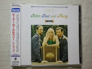 『Peter, Paul And Mary/Moving(1963)』(2008年発売,WPCR-75413,2nd,国内盤帯付,歌詞対訳付,Puff The Magic Dragon,Big Boat)