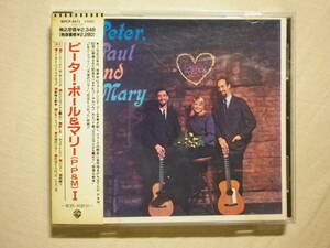 『Peter, Paul And Mary/Peter, Paul And Mary(1962)』(1990年発売,WPCP-3411,1st,廃盤,国内盤帯付,歌詞対訳付,If I Had A Hammer)