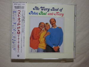 『The Very Best Of Peter, Paul And Mary(1990)』(1990年発売,WPCP-3877,廃盤,国内盤帯付,歌詞付,Leaving On A Jet Plane,60's)