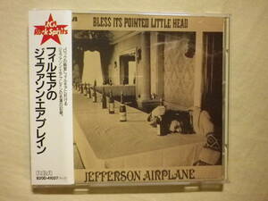 『Jefferson Airplane/Bless Its Pointed Little Head(1969)』(1989年発売,B20D-41027,廃盤,国内盤帯付,歌詞対訳付,ライブ・アルバム)