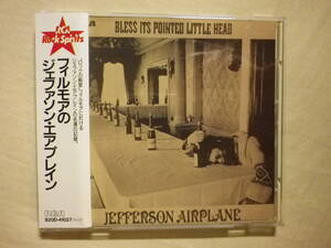 『Jefferson Airplane/Bless Its Pointed Little Head(1969)』(1989年発売,B20D-41027,廃盤,国内盤帯付,歌詞対訳付,ライブ・アルバム)