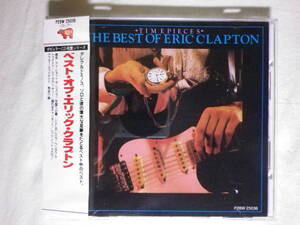 『Eric Clapton/Timepieces～The Best Of Eric Clapton(1982)』(1988年発売,P28W-25036,廃盤,国内盤帯付,歌詞付,I Shot The Sheriff,Layla)