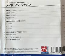 廃盤　デハスケ音源集　メイドインジャパン_画像2