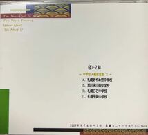 廃盤　2003年北海道吹奏楽コンクール　中学校A編成金賞団体2_画像2