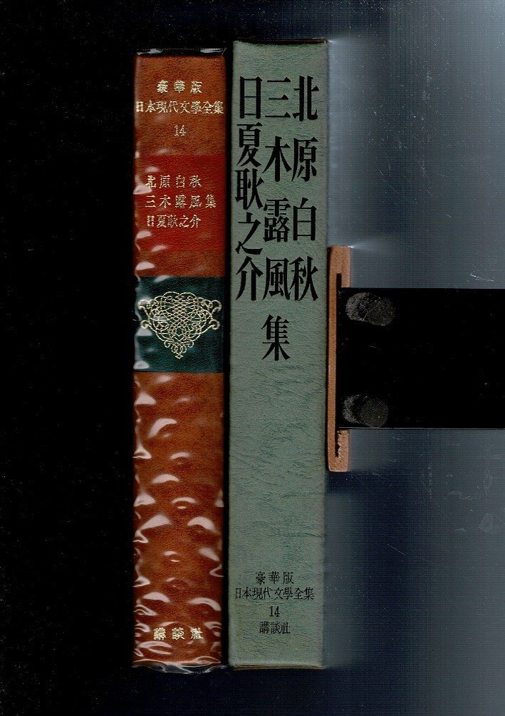 現代日本文学全集の値段と価格推移は？｜16件の売買データから現代日本