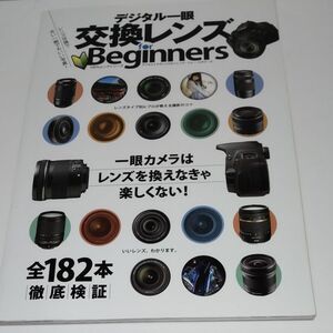 レンズの選び方ガイド本4冊