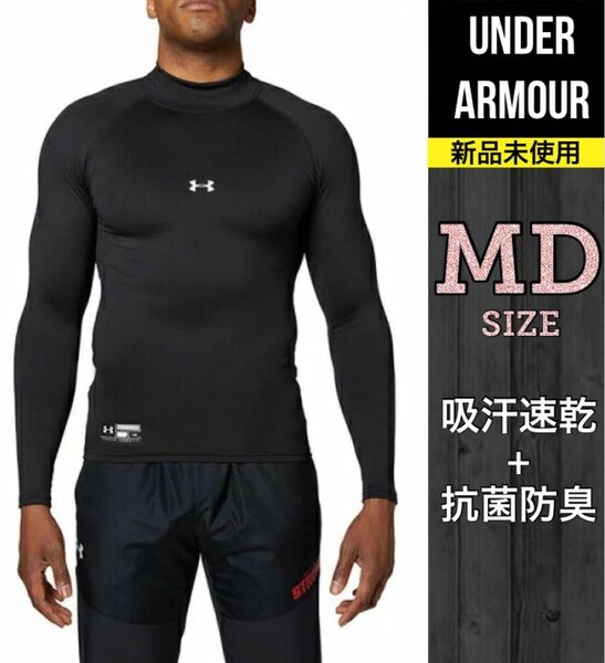 【新品未使用】MDサイズ　アンダー　インナー　野球　アンダーアーマー　ランニング　アンダーシャツ　 UNDER ARMOUR