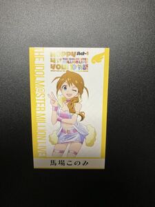 挨拶禁止　THE IDOLM@STER MILLION LIVE! 10thLIVE TOUR Act-1 H@PPY 4 YOU! 名刺サイズカード 馬場このみ