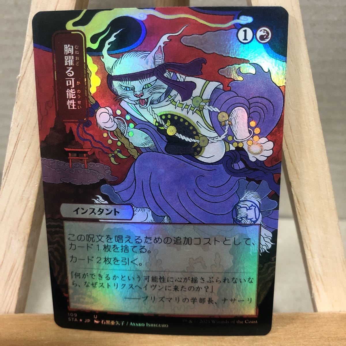 MTG 日本画ぶどう弾foil コレブ ストリクスヘイヴンミスティカル