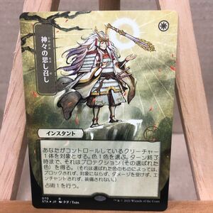 MTG 【エッチング・Foil】《神々の思し召し/Gods Willing》[STA-JP]白R ストリクスヘイヴン：魔法学院 日本画ミスティカルアーカイブ